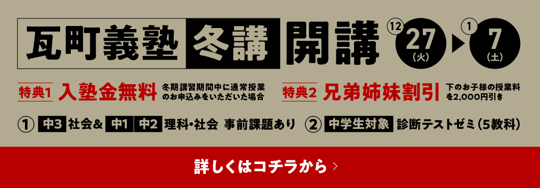瓦町義塾冬講開講