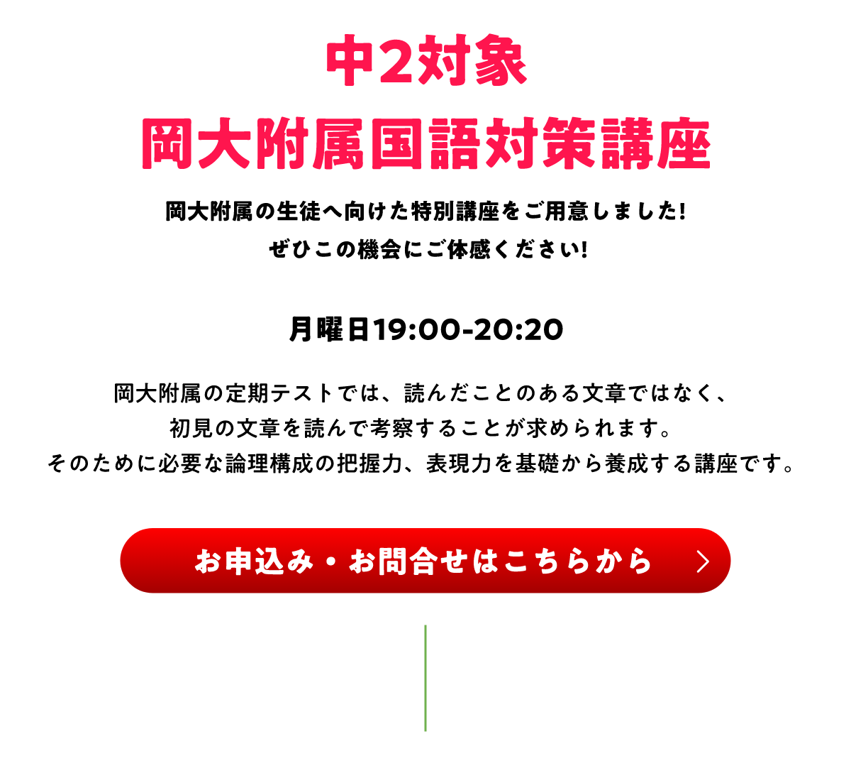 岡大附属/朝日高校講座紹介