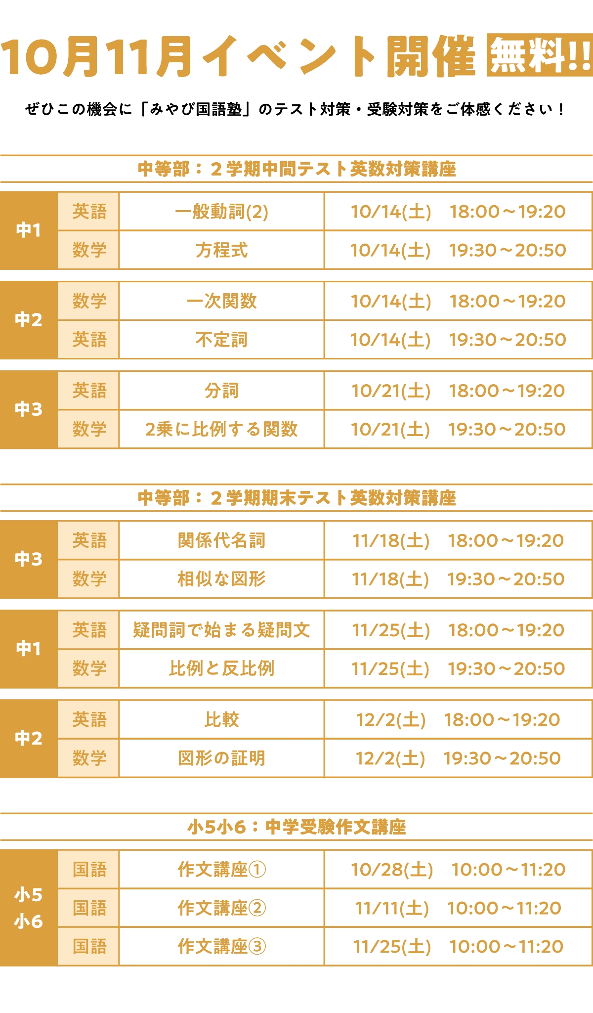  10月11月イベント｜みやび国語塾