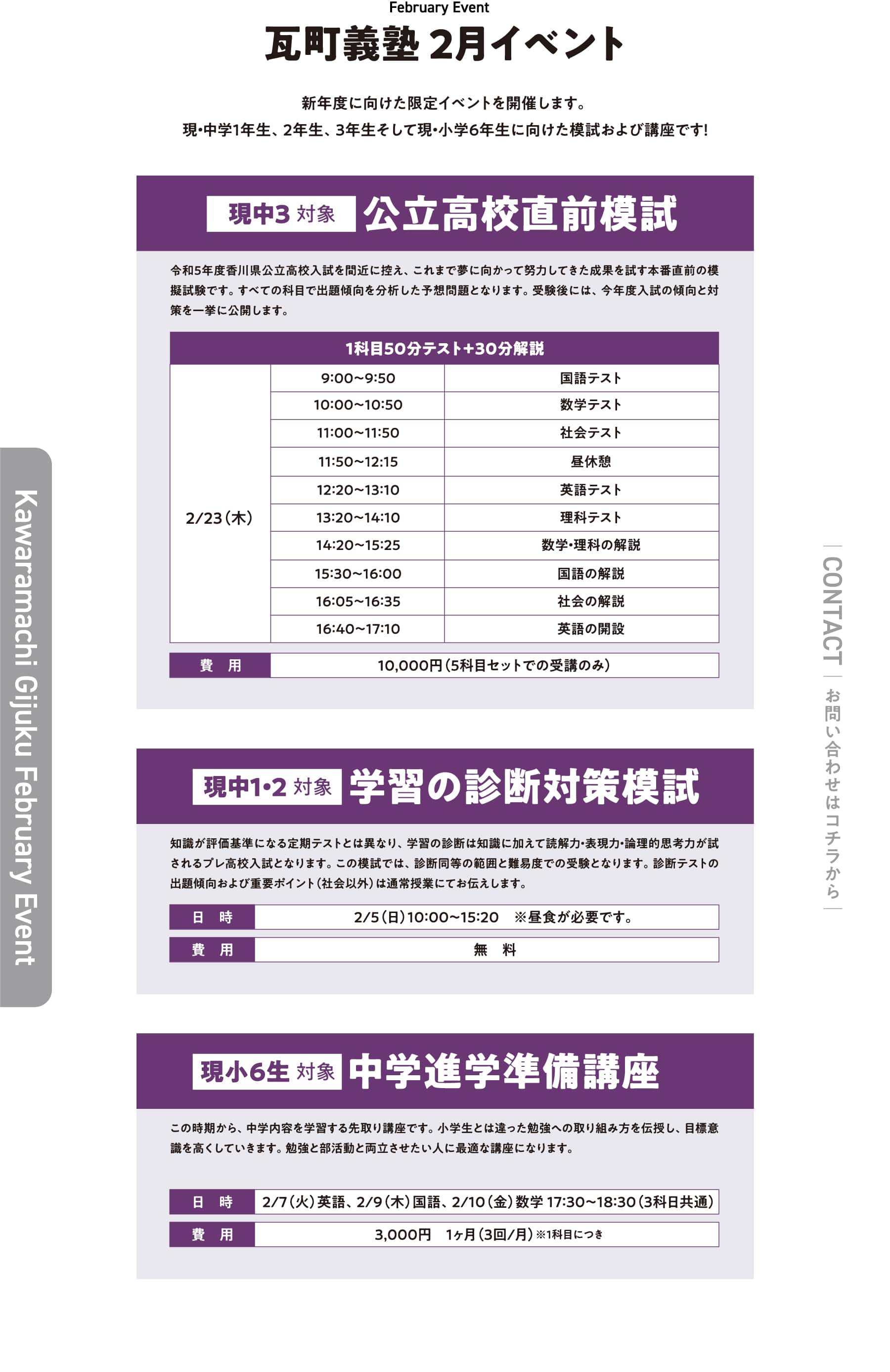 瓦義塾 2月イベント