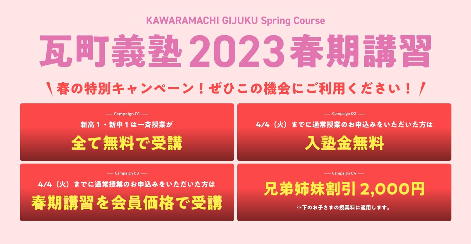 瓦町義塾2023春期講習