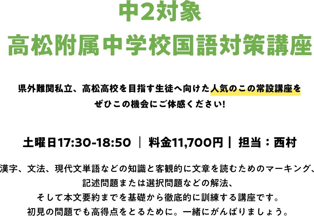 高松附属中学校国語対策講座