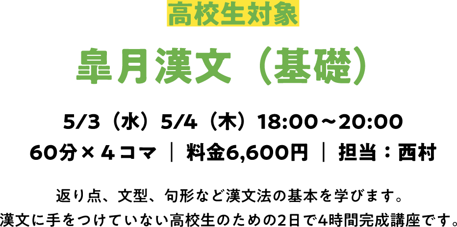 皐月漢文（基礎）