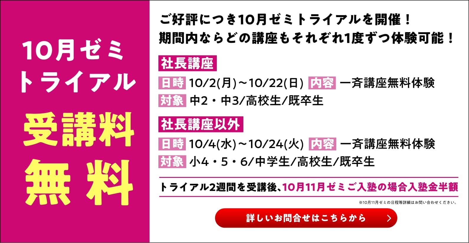 10月トライアル