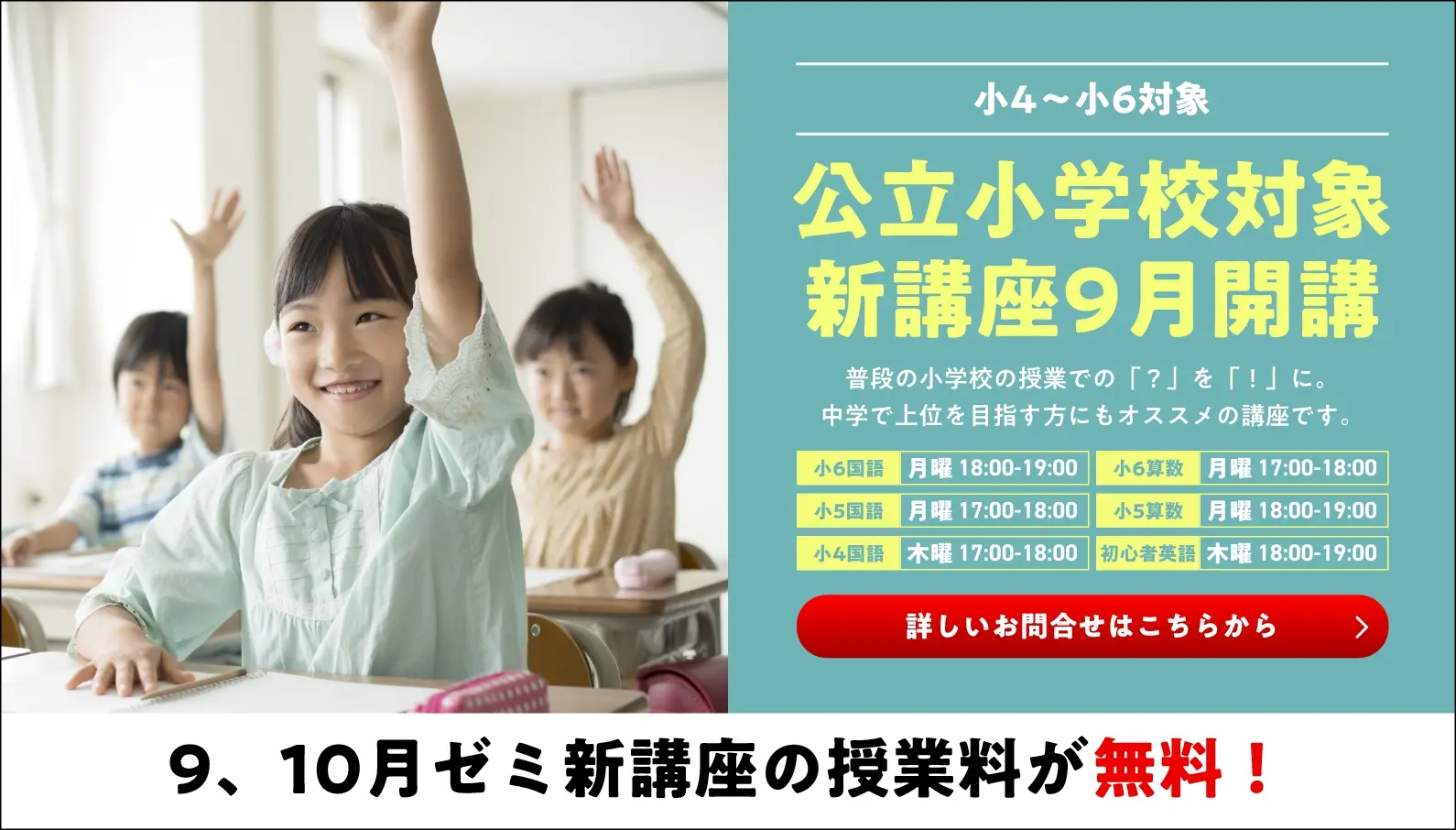 瓦町義塾初等部新規講座