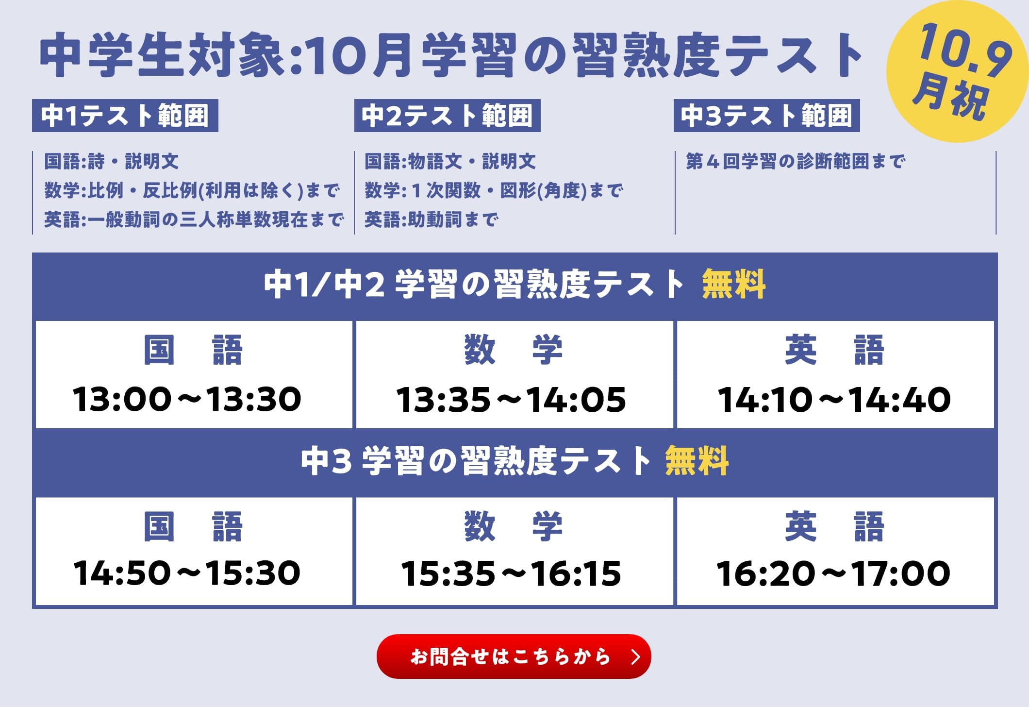 中学生対象：10アツ学習の習熟度テスト
