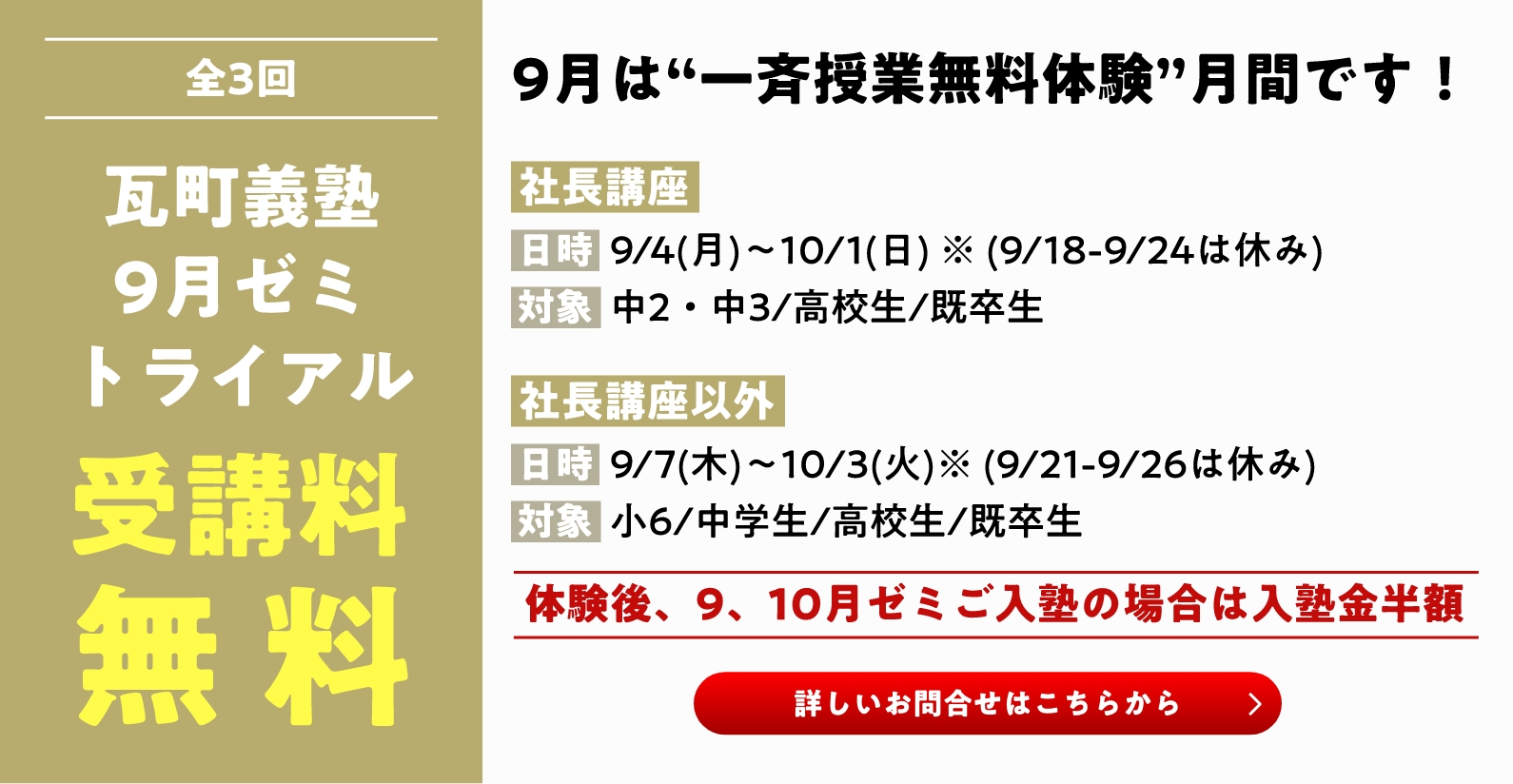 9月トライアル