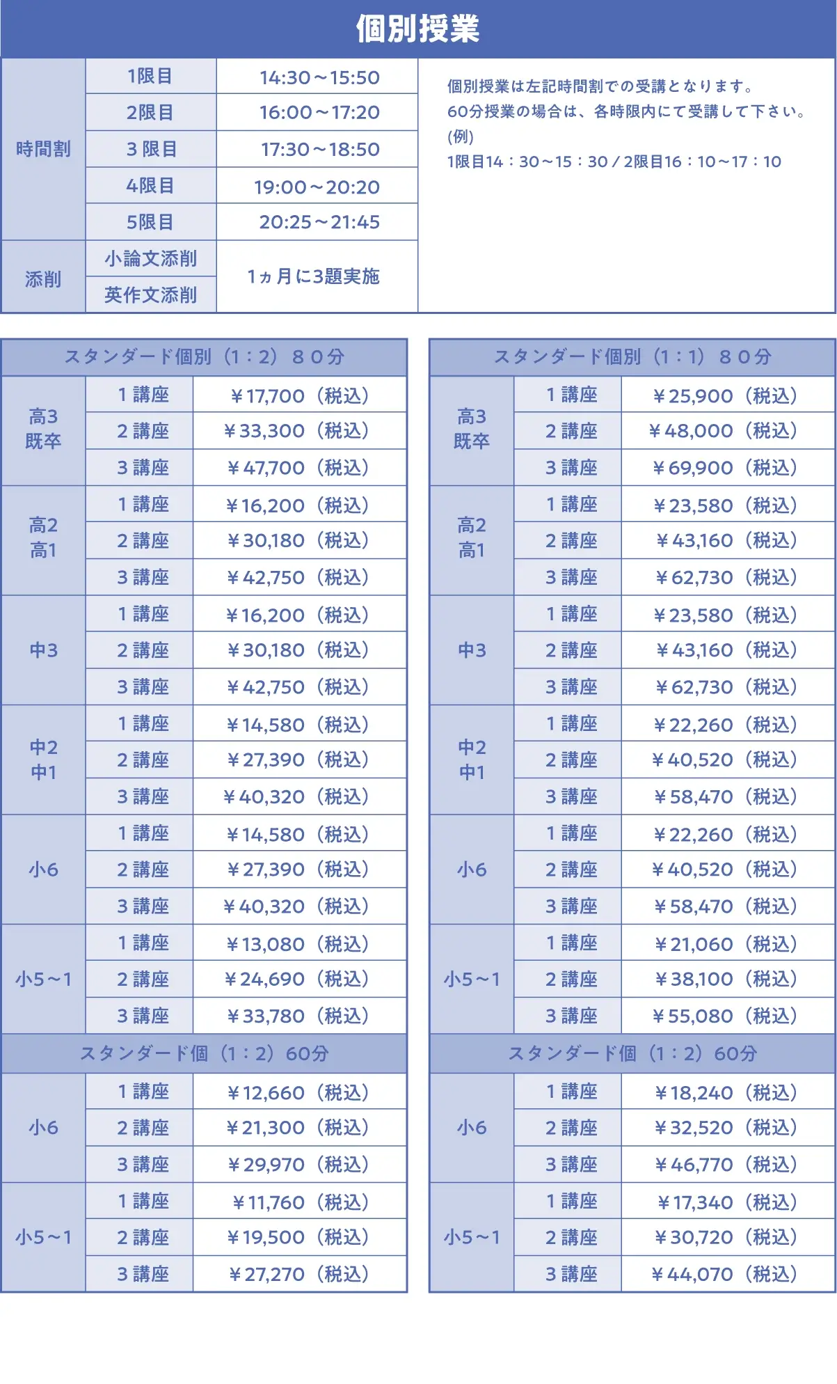 個別授業 前期通常授業スケジュール