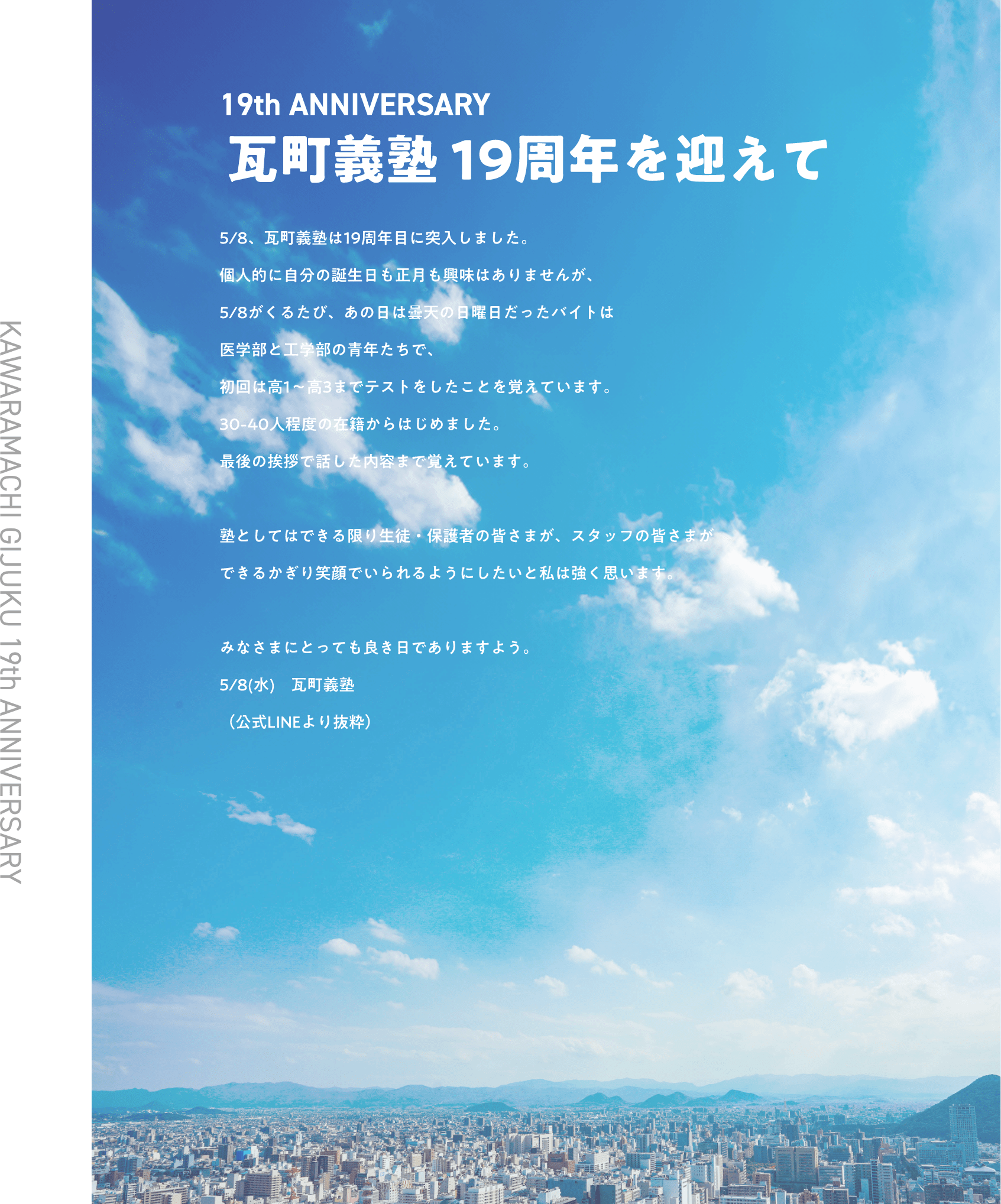 瓦町義塾19年目を迎えて