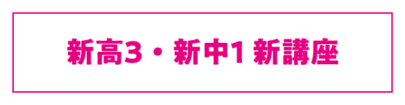 新講座/直前講習/各種テストを開設！