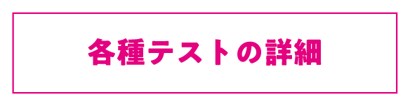 新講座/直前講習/各種テストを開設！