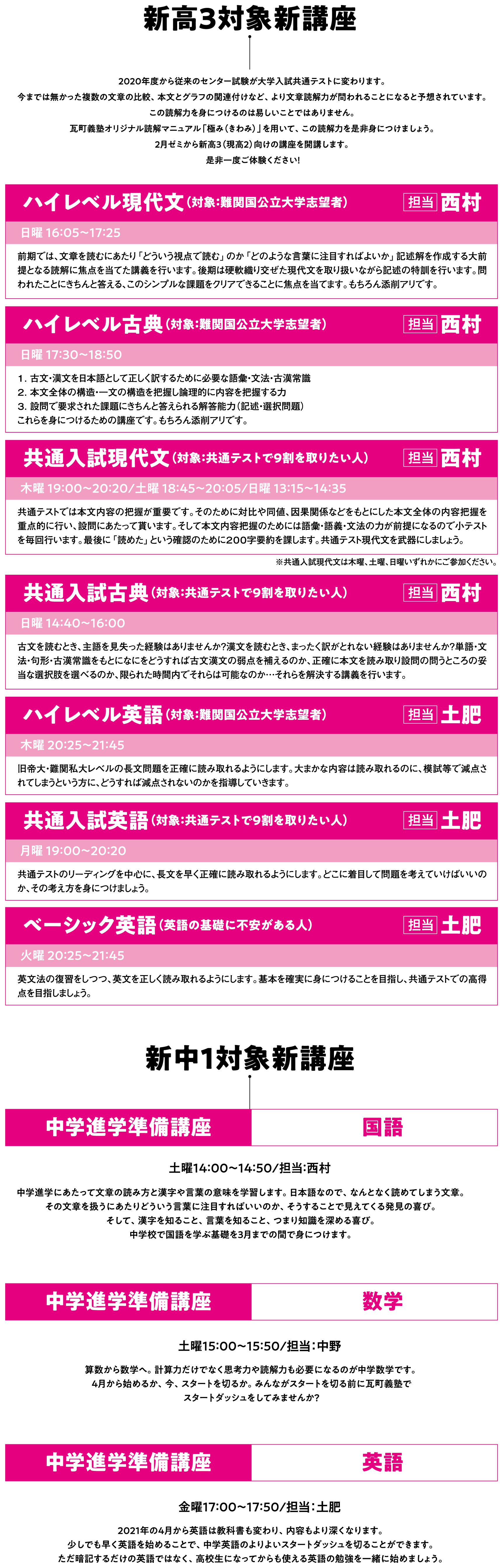 新講座/直前講習/各種テストを開設！