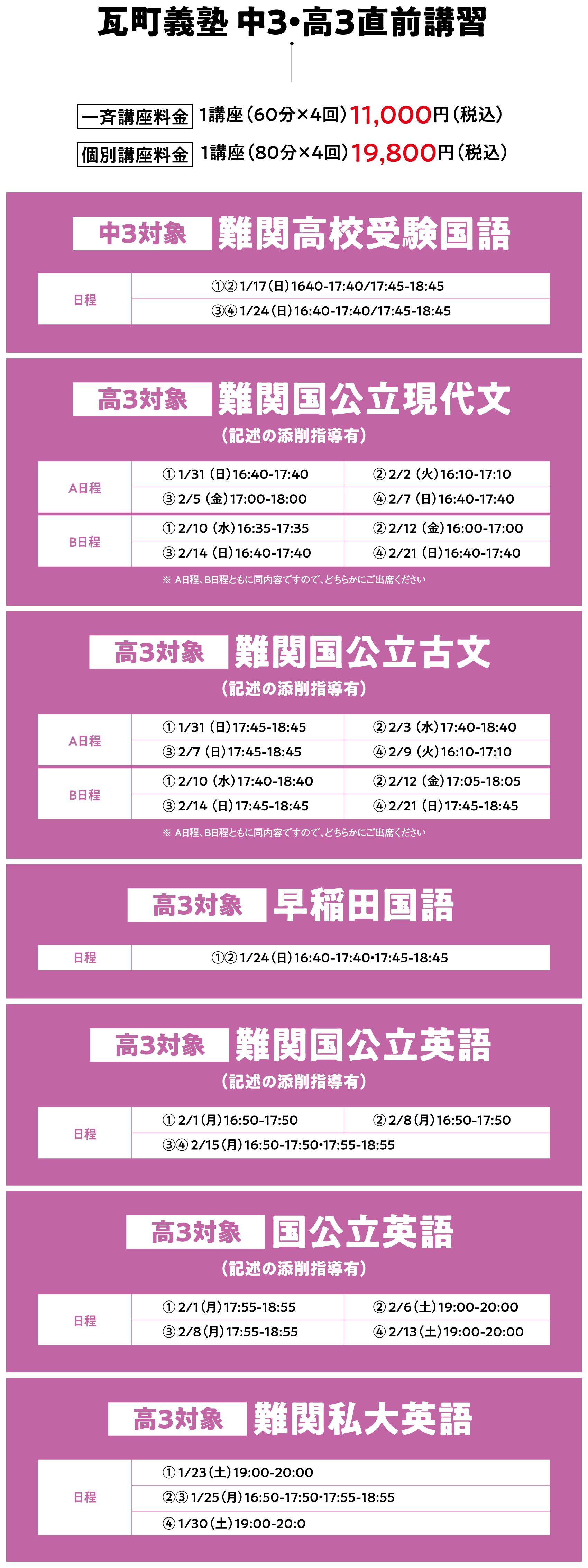 新講座/直前講習/各種テストを開設！