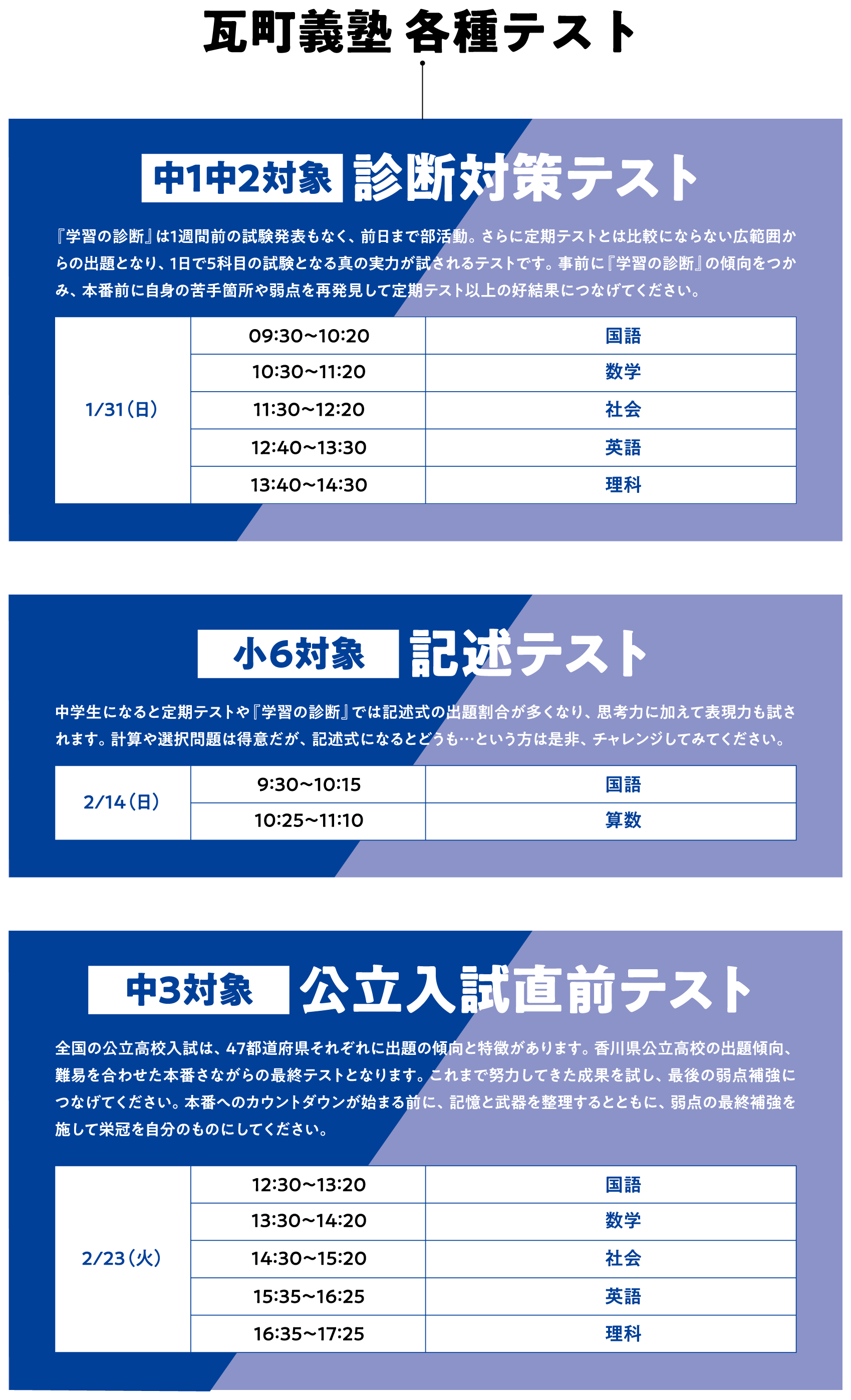 新講座/直前講習/各種テストを開設！