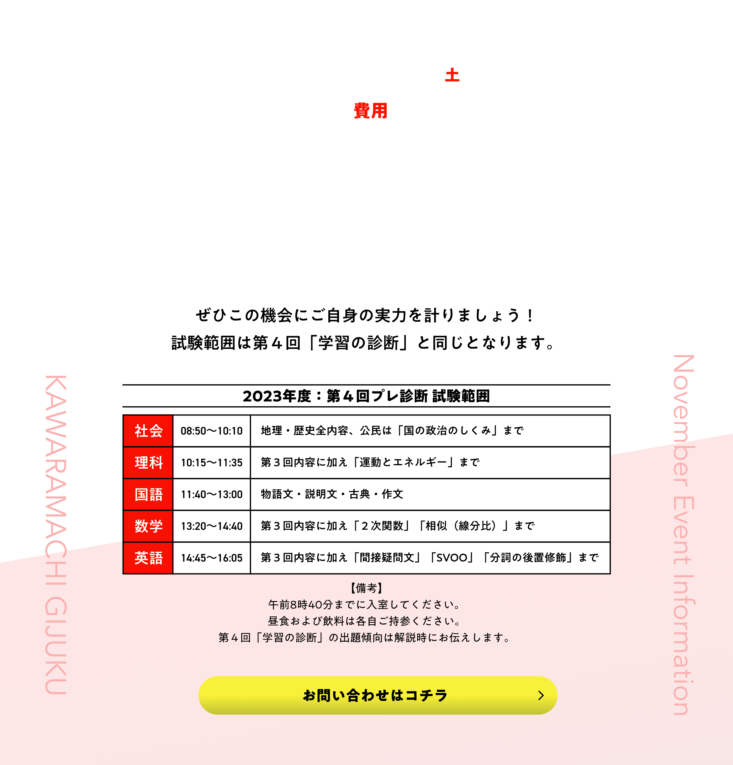 第4回 プレ診断 -中３対象-