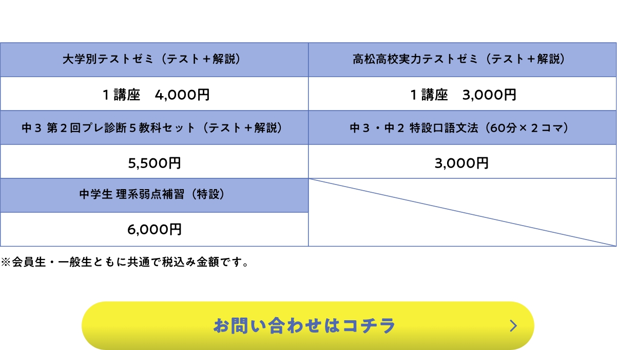 夏期料金表