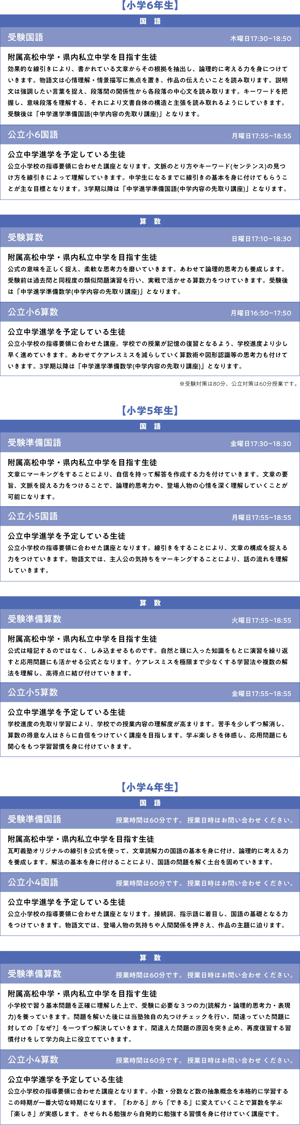 小学6年生/小学5年生/小学4年生