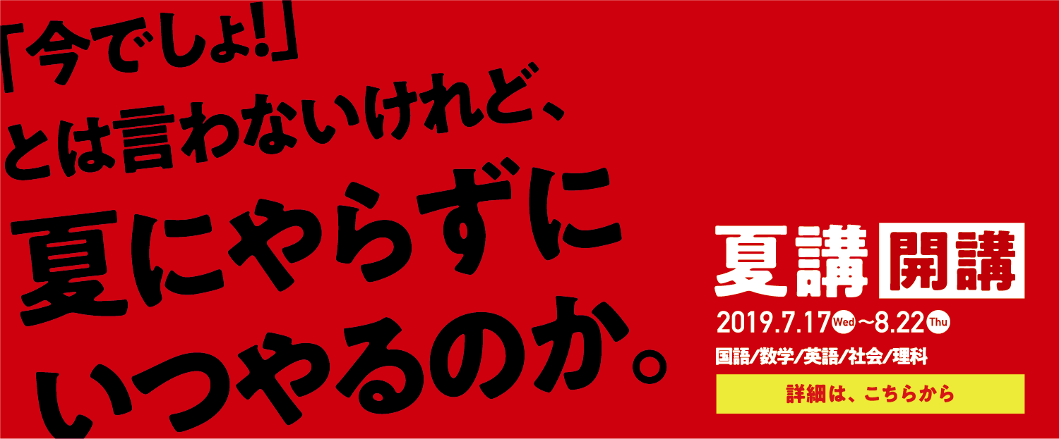 瓦塾夏期講座のご案内です。