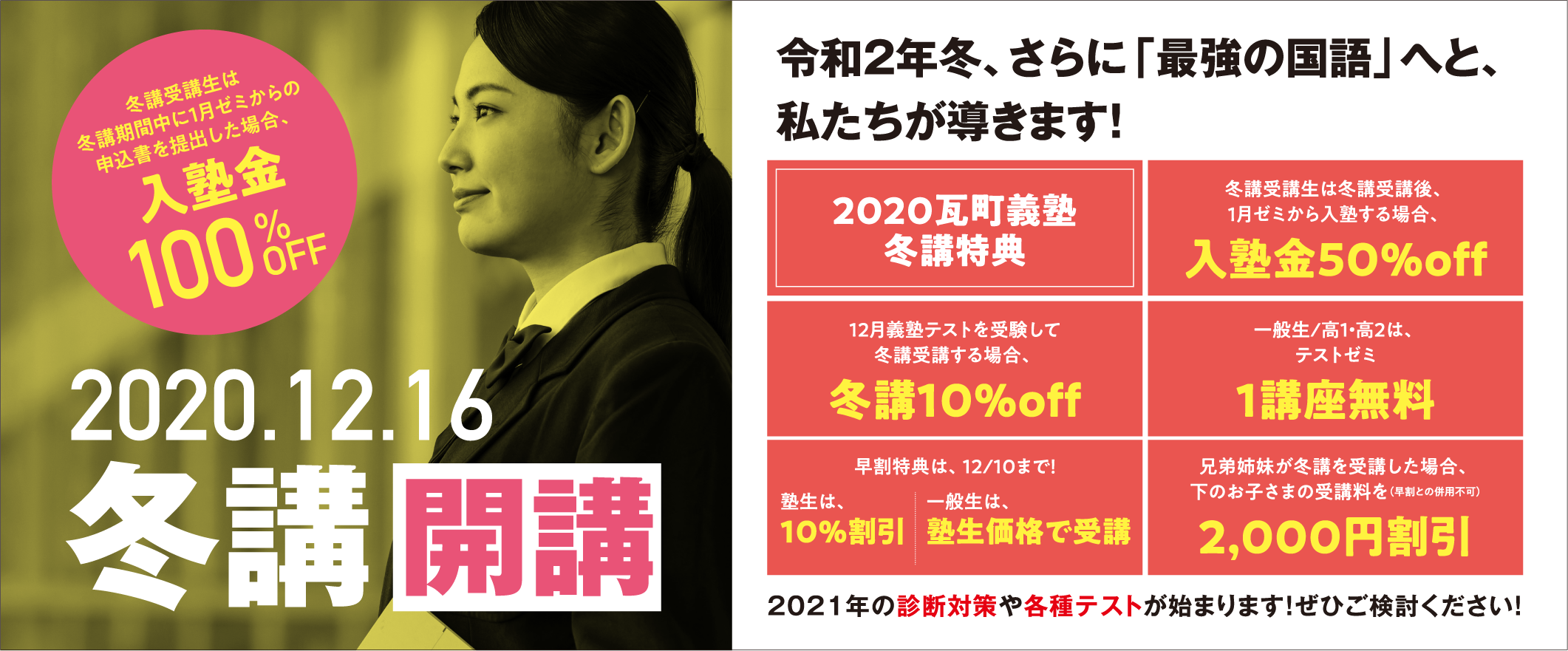 瓦塾冬期講座のご案内です。