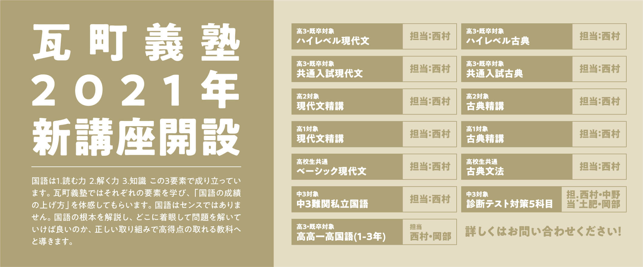 2021年新講座開設のご案内です。