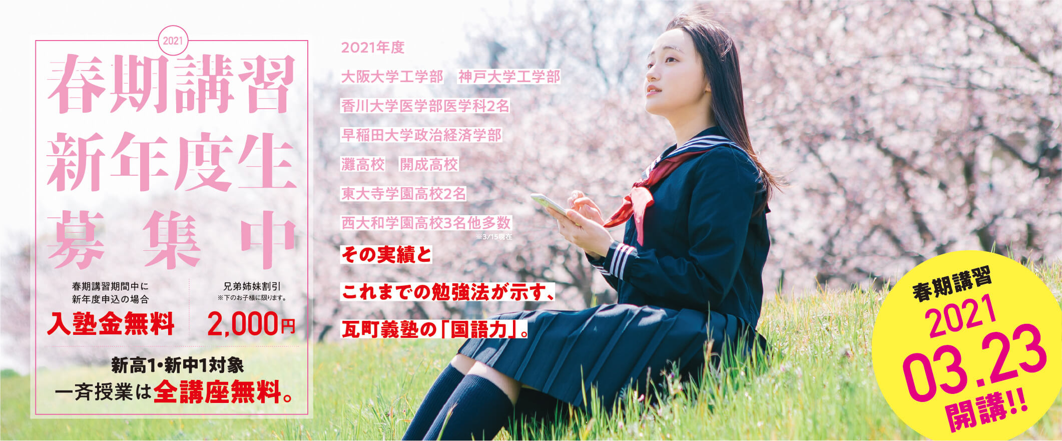 瓦塾2021年春期講座のご案内です。