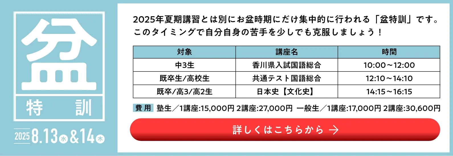 盆特訓