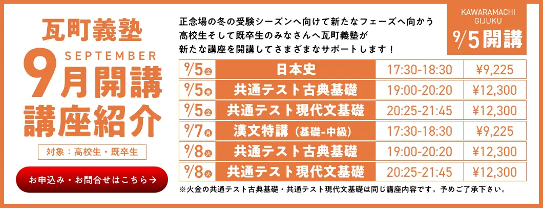 9月開講講座紹介