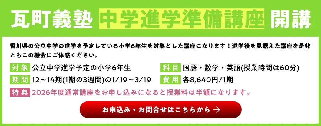 中学進学準備講座