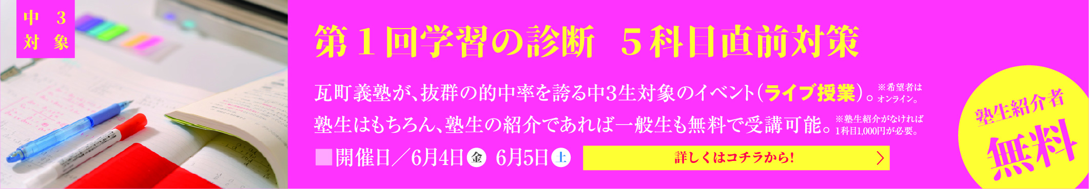 中学生対象瓦義塾2021年6月4日5日開催診断