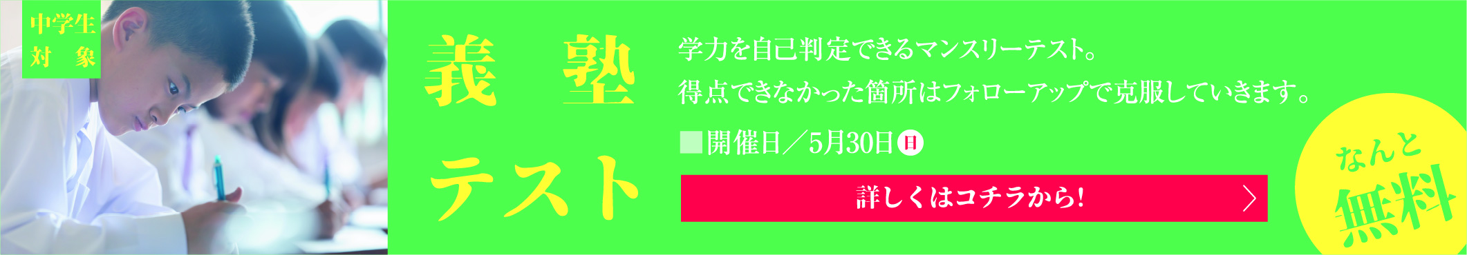中学生対象瓦義塾2021年5月30日開催テスト