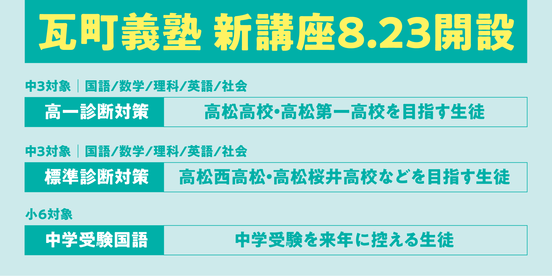 瓦塾2021年新講座8.23開設