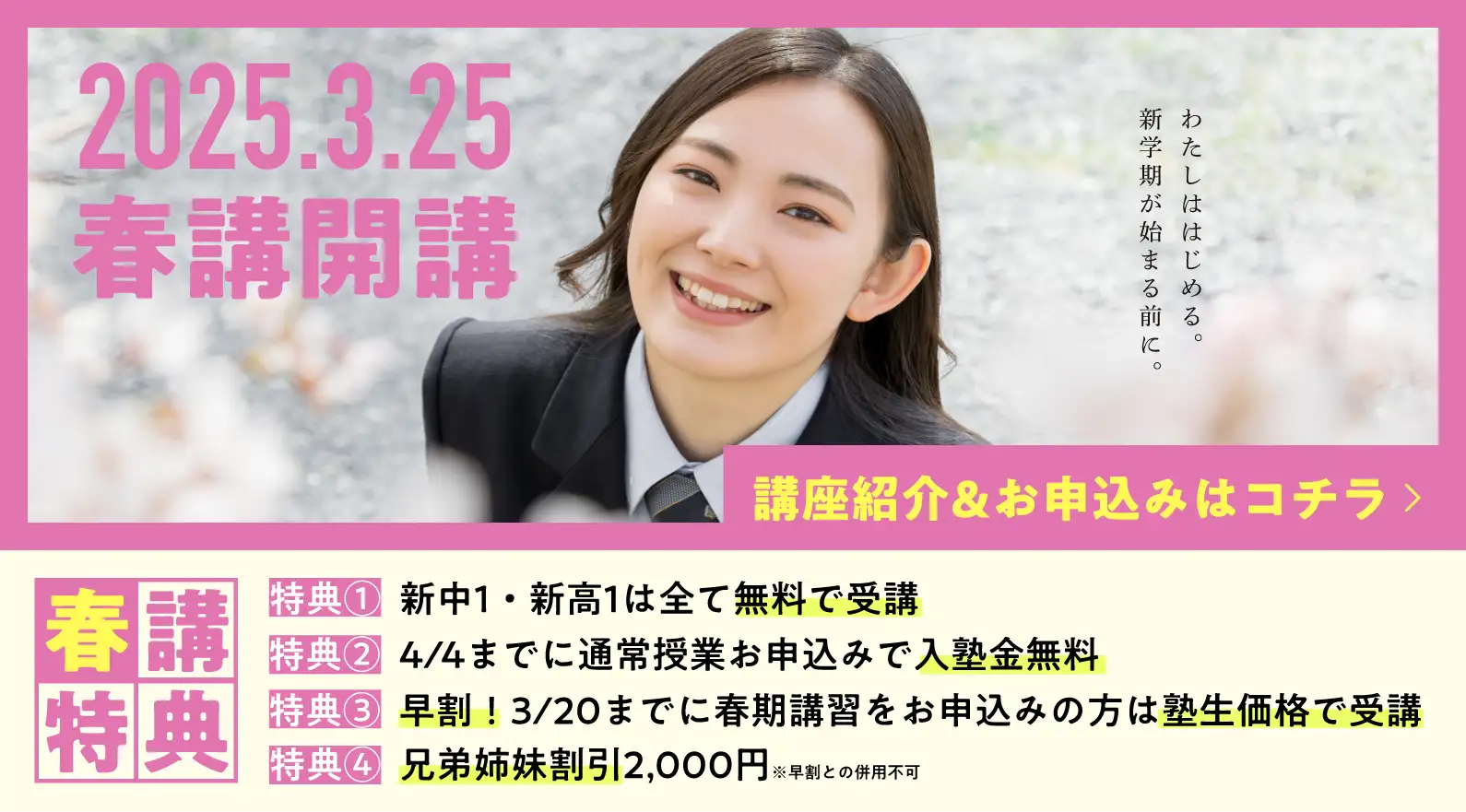 瓦町義塾の春講