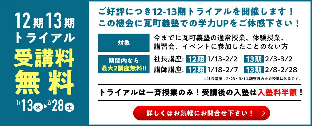 12期13期トライアル受講料無料