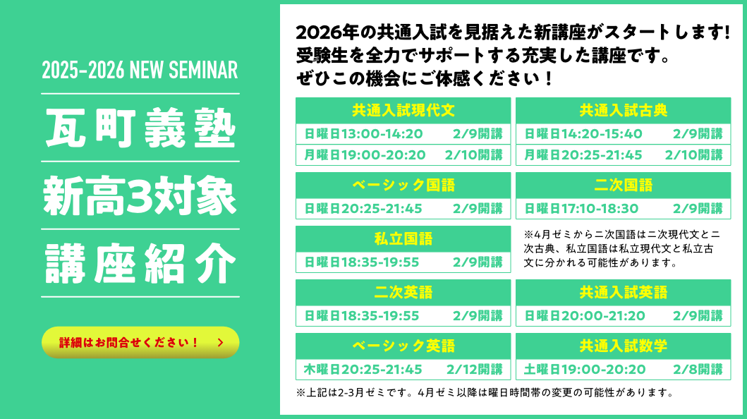 新高3対象講座紹介