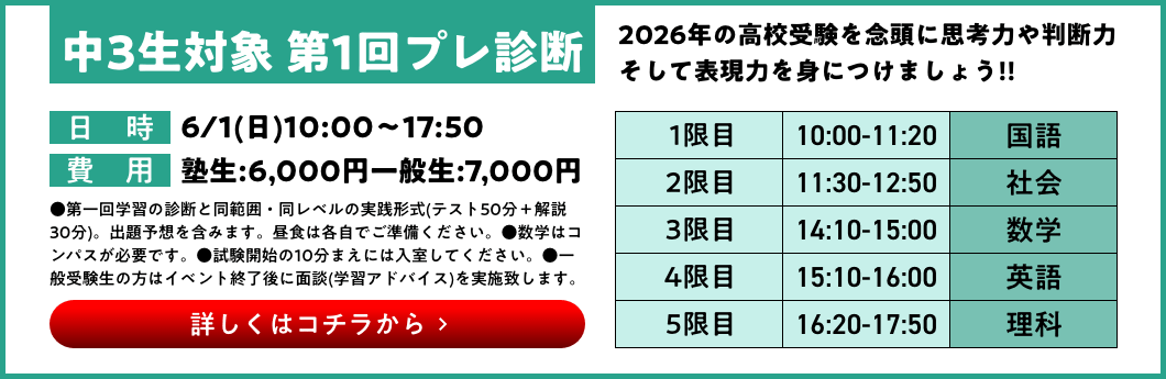義塾プレ診断