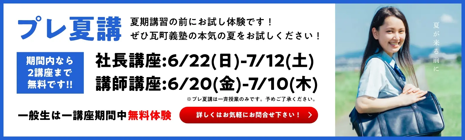 夏プレ診断
