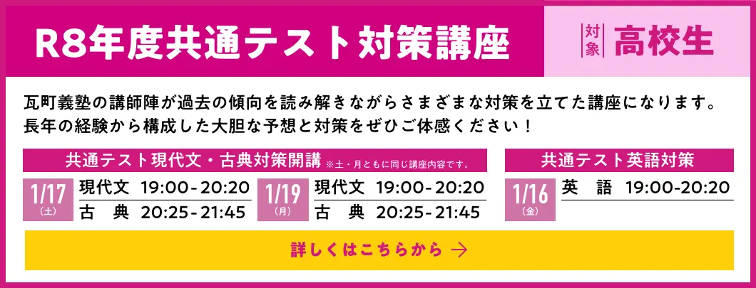 R8年度共通テスト対策講座