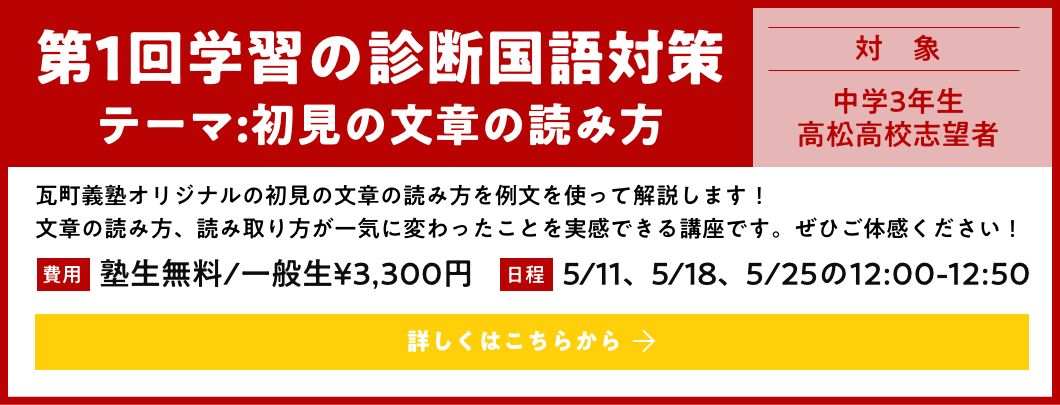 第1回学習の診断国語対策