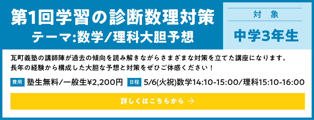 第1回学習の診断数理大胆予想