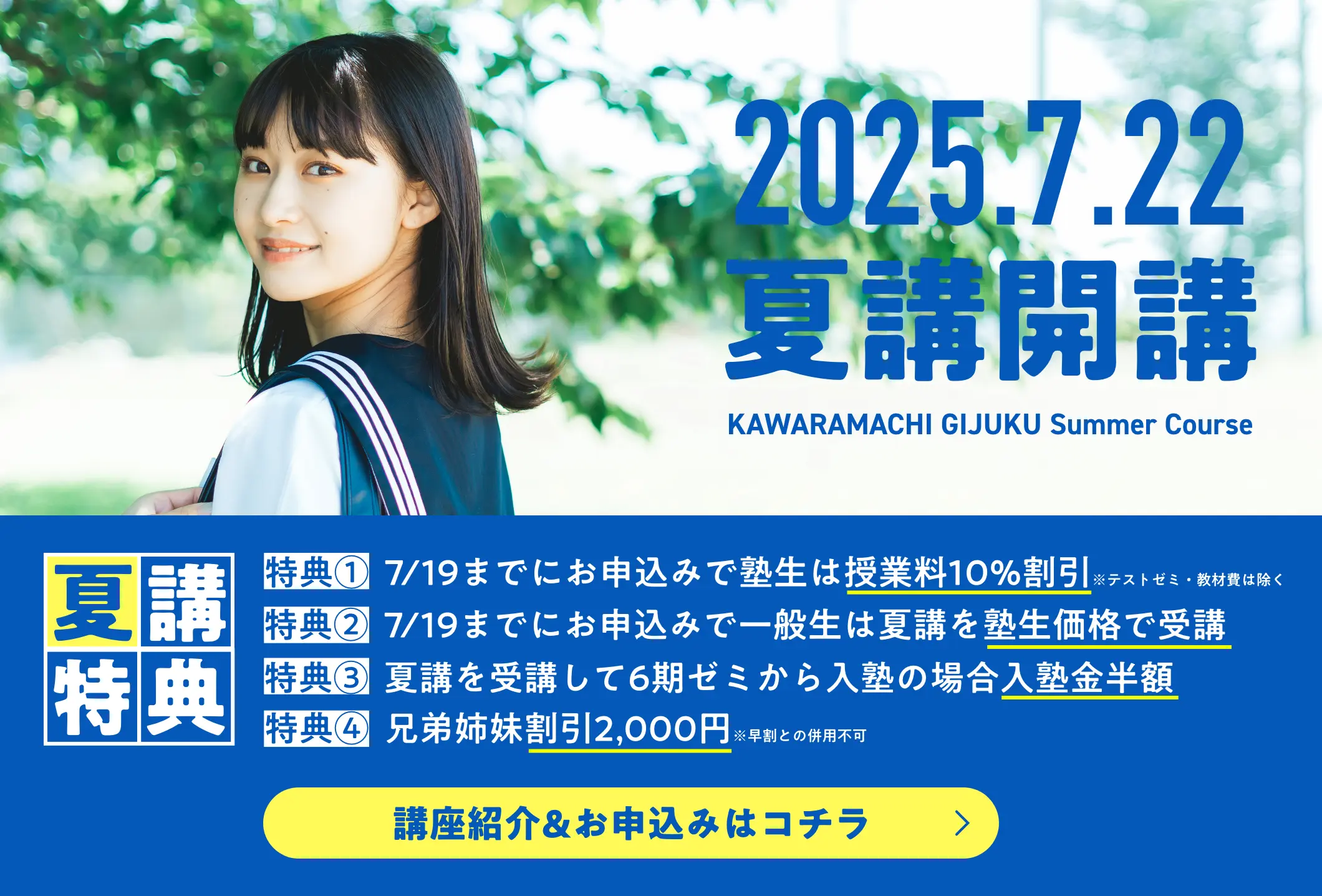 夏講開講
