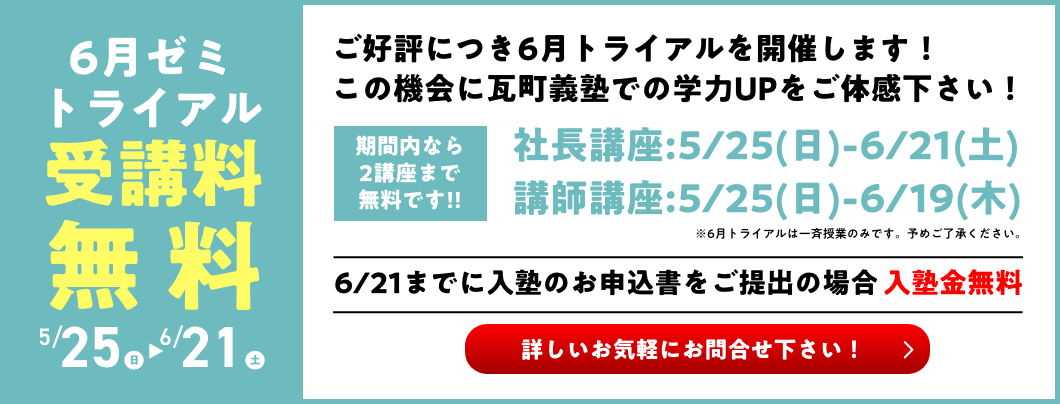 6月トライアル