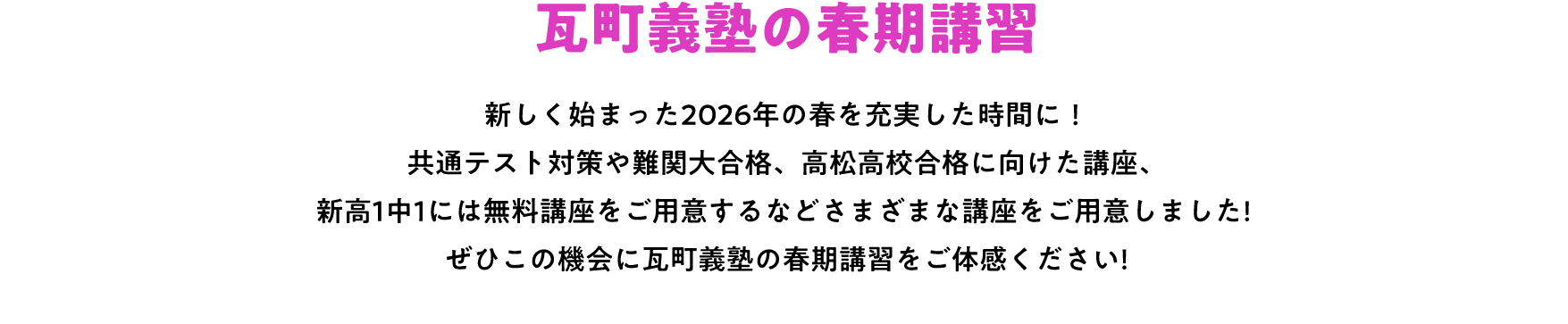 瓦町義塾の春期講習 説明