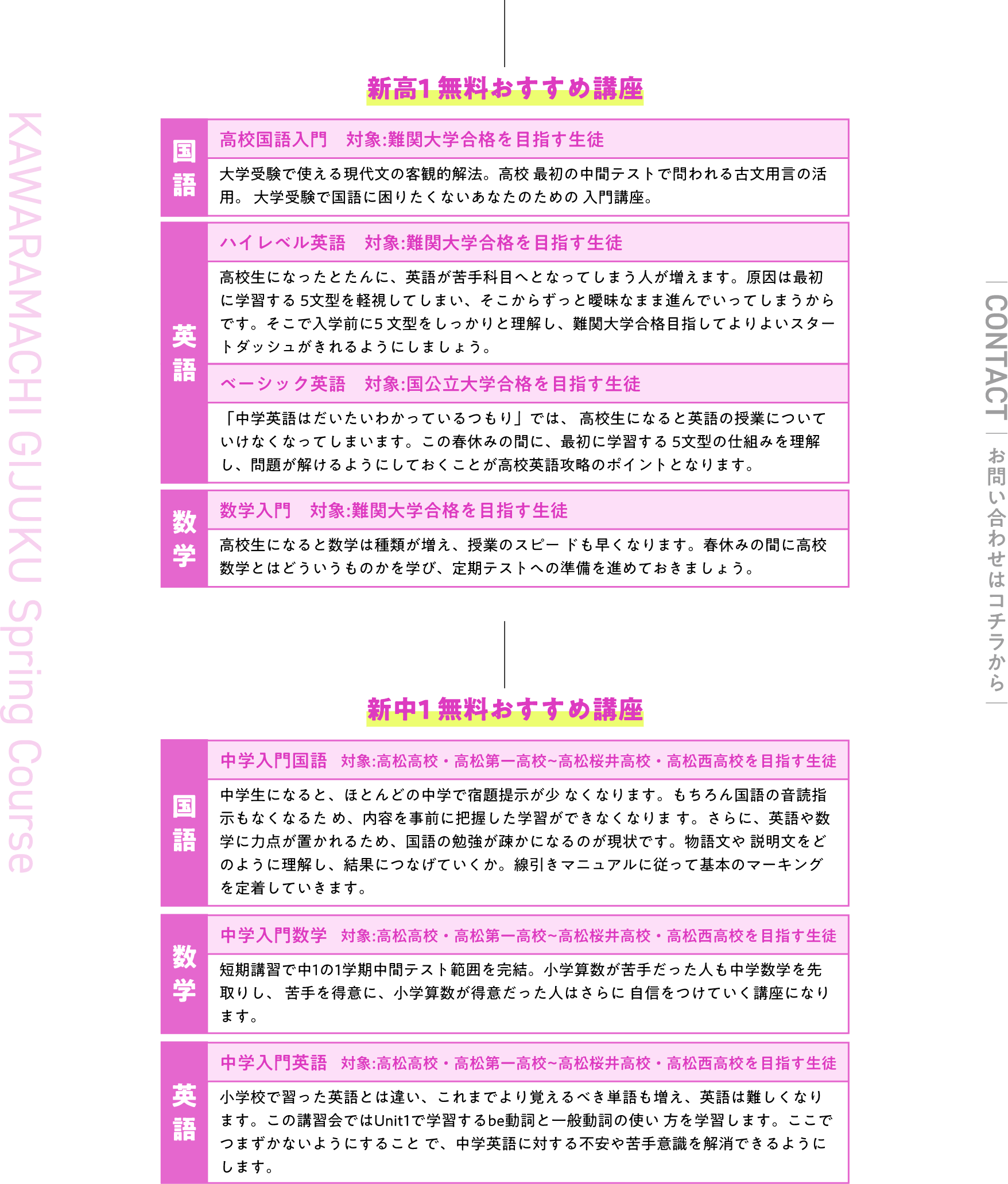 新高1・新中1 無料おすすめ講座