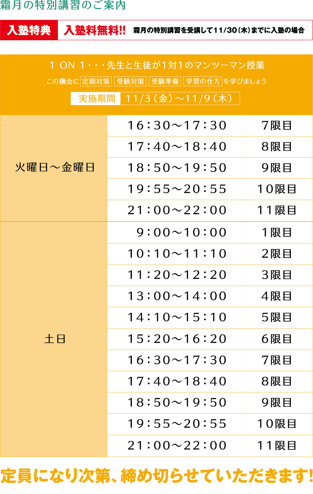 みやび国語塾では、霜月の特別講習を実施しております。入塾特典として入塾料無料！！(霜月の特別講習を受講して11/30（木）までに入塾の場合) 