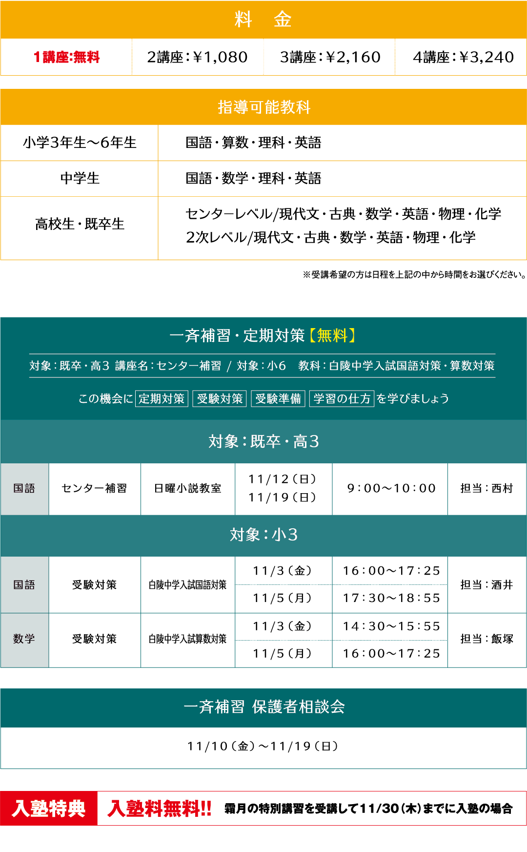 実施期間：11/3（金）〜11/9（木）、定員になり次第、締め切るのでお早めにお申し込みください！