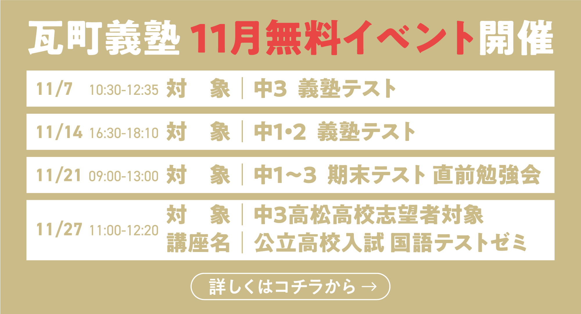 瓦町義塾11月無料イベント開催