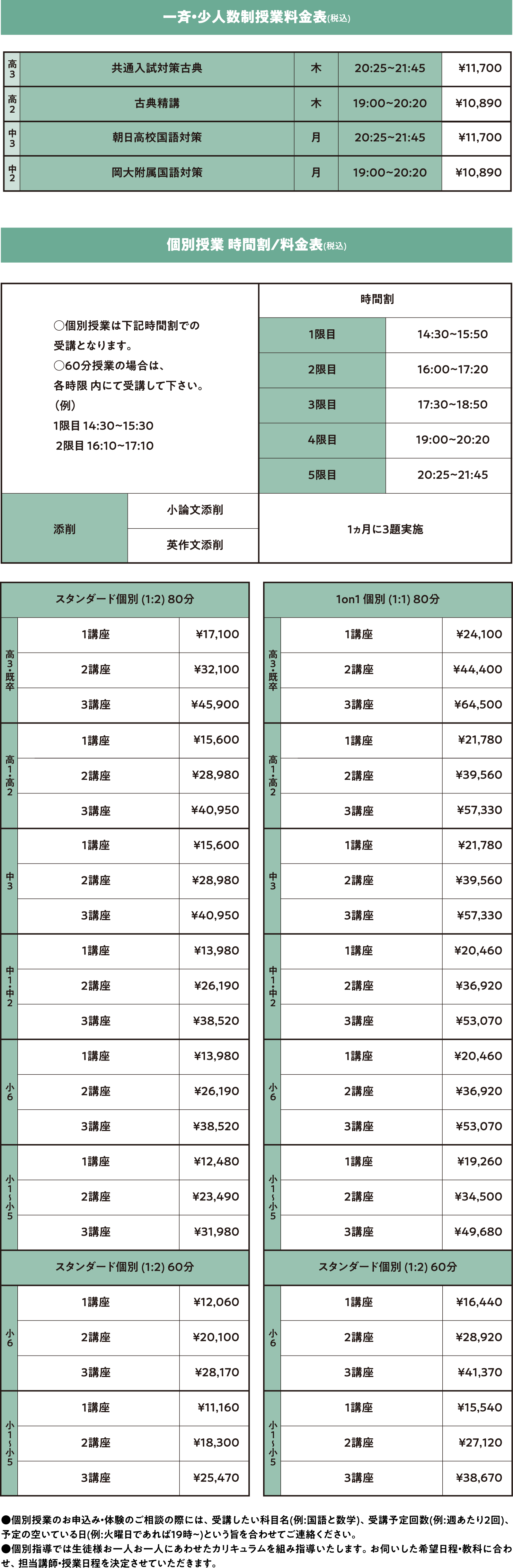 みやび国語塾 料金表