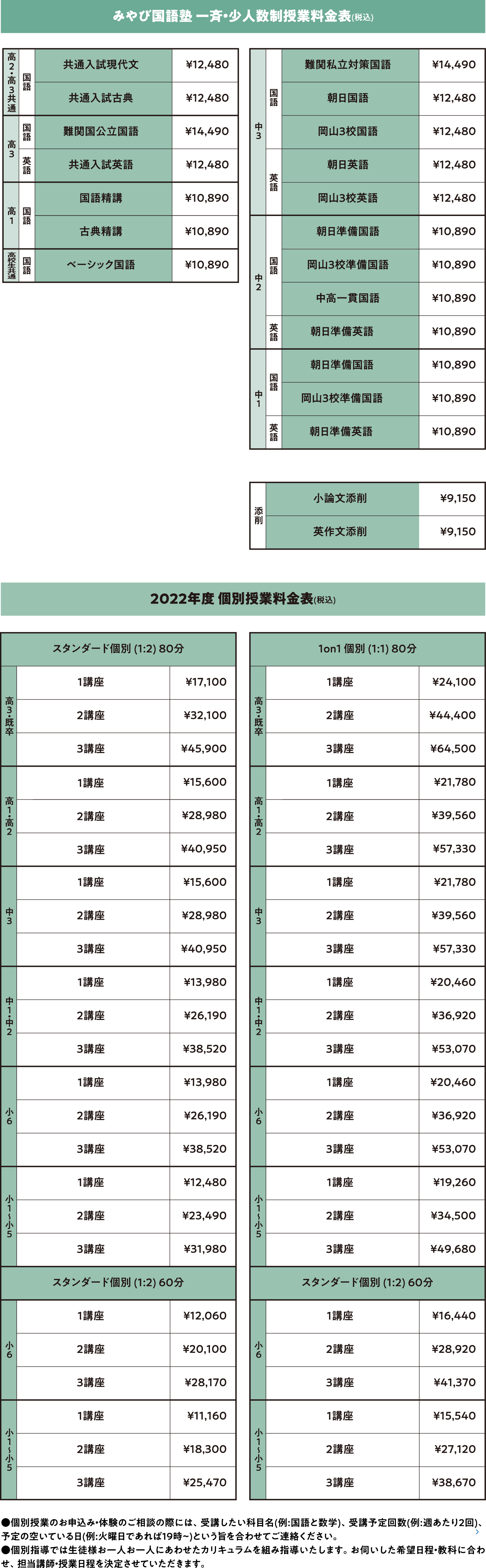 みやび国語塾 料金表