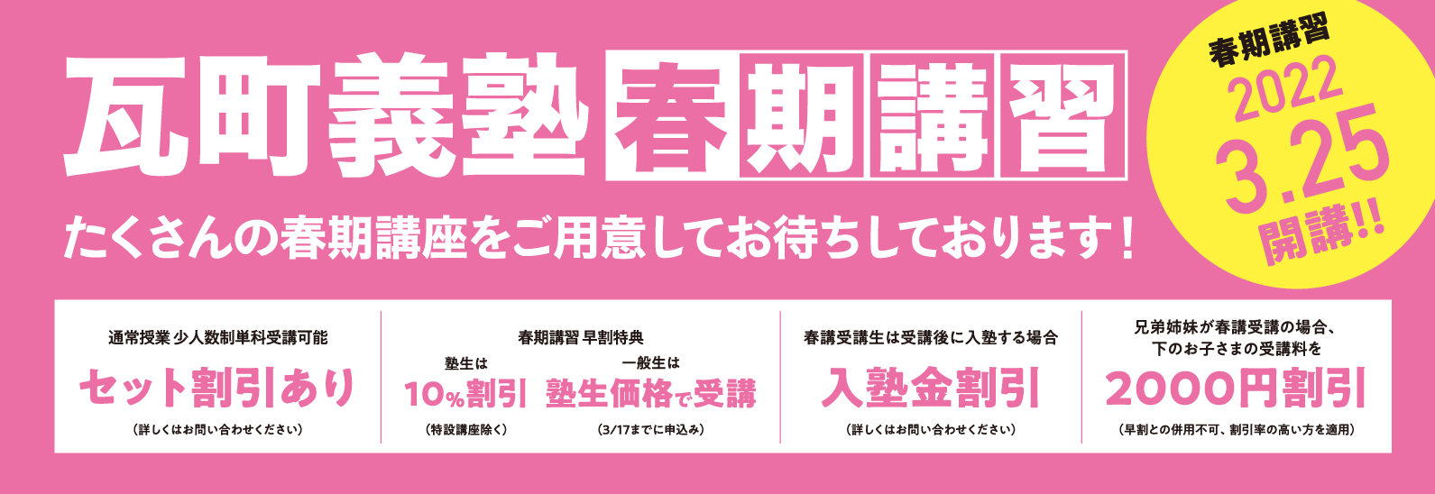 瓦町義塾春季講習