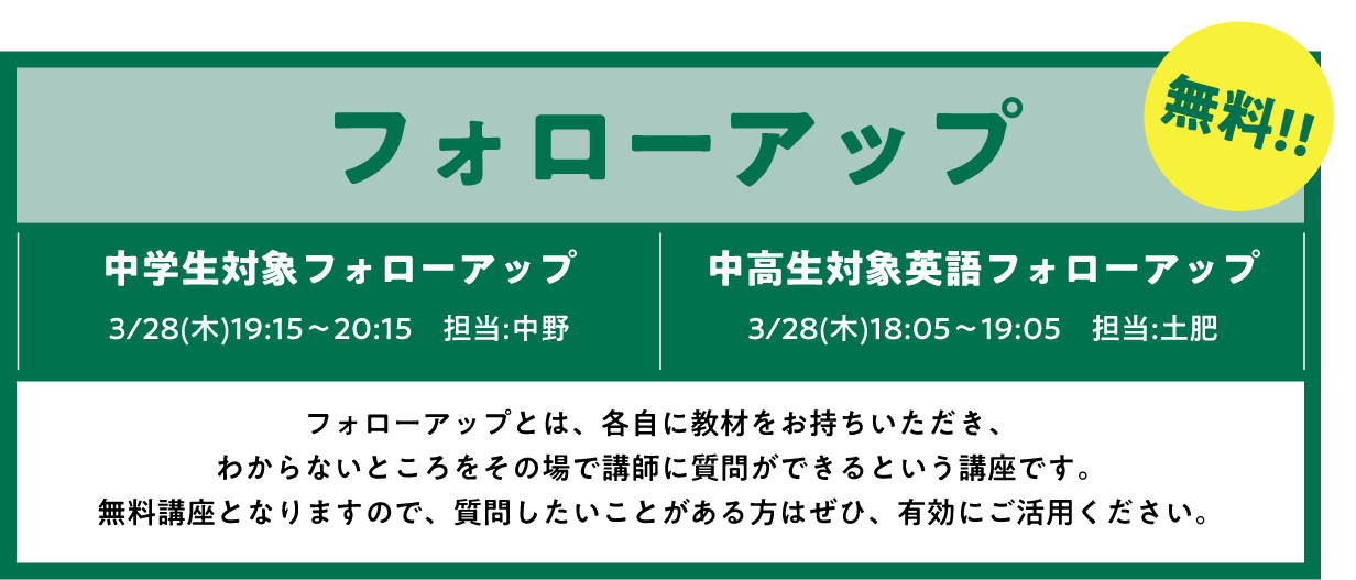 フォローアップ